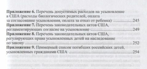 Модели правоотношений по усыновлению сравнительная характеристика законодательства Российской Федерации и Соединенных Штатов Америки Монография - фото №3