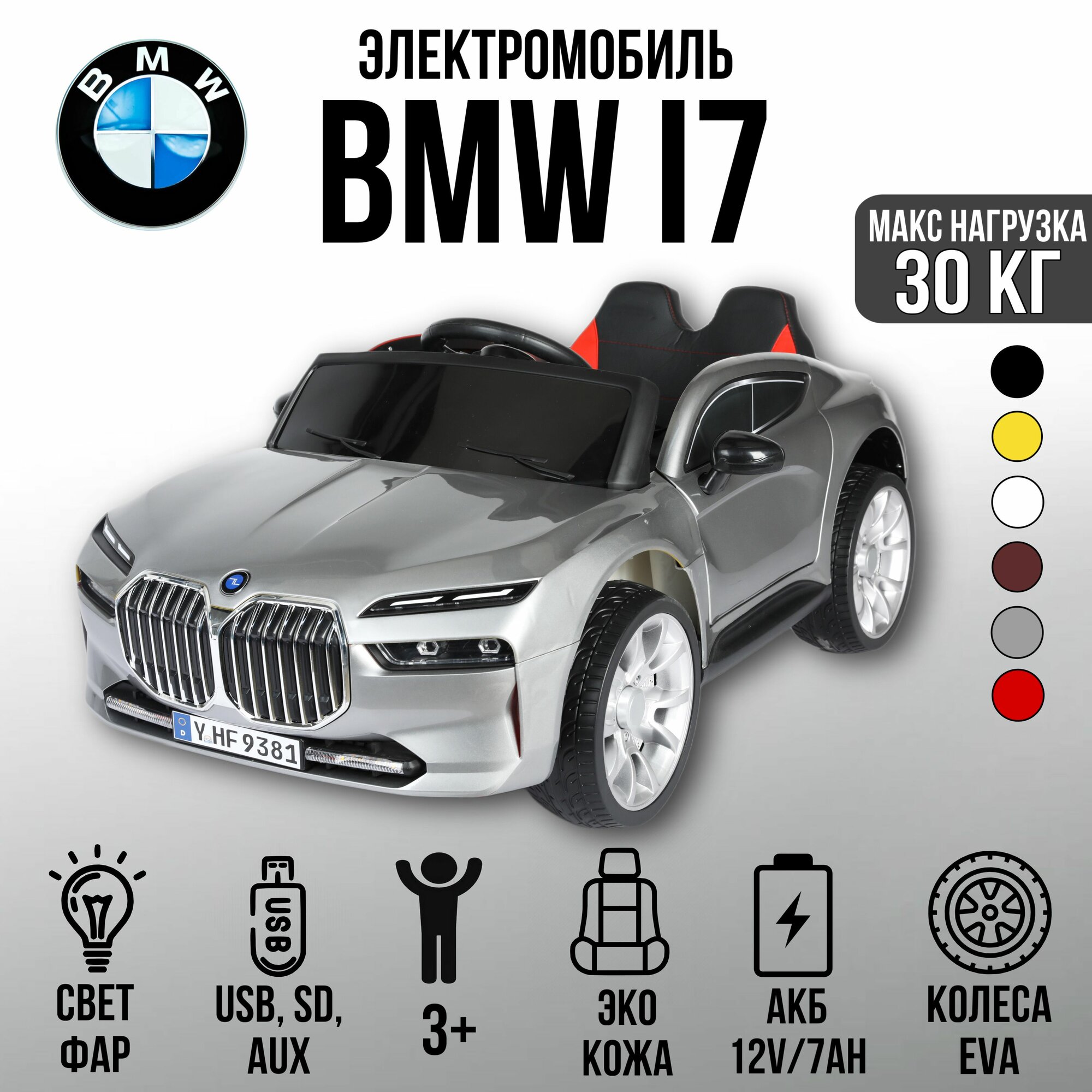 Детский электромобиль BMW i7, полный привод, колеса EVA, пульт д/у