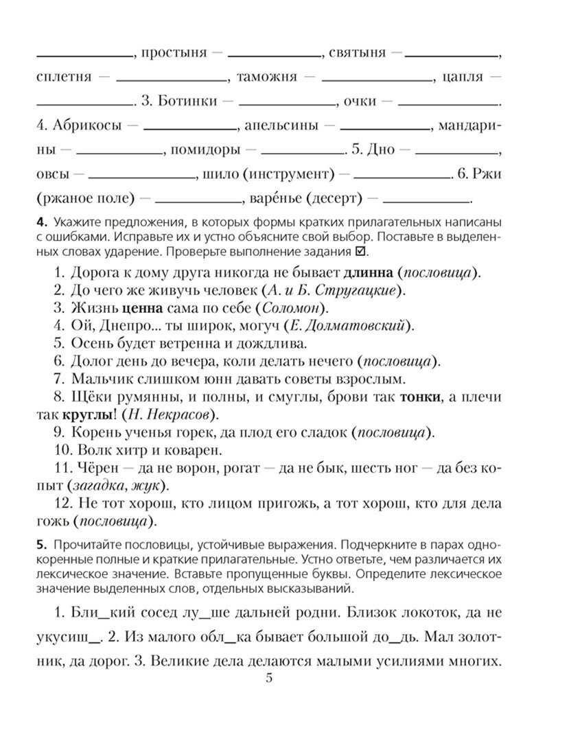 Русский язык. 7 класс. Проверочные задания. Диктанты. Изложения - фото №2