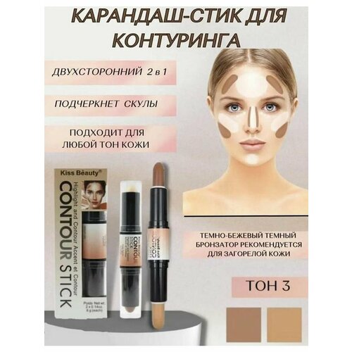Корректор-консилер для лица стик контуринг кремовый 280₽