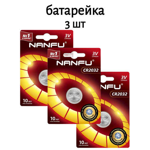 Батарейка NANFU литиевая с графеном (2032) 3 шт батарейка nanfu 2032 1 шт