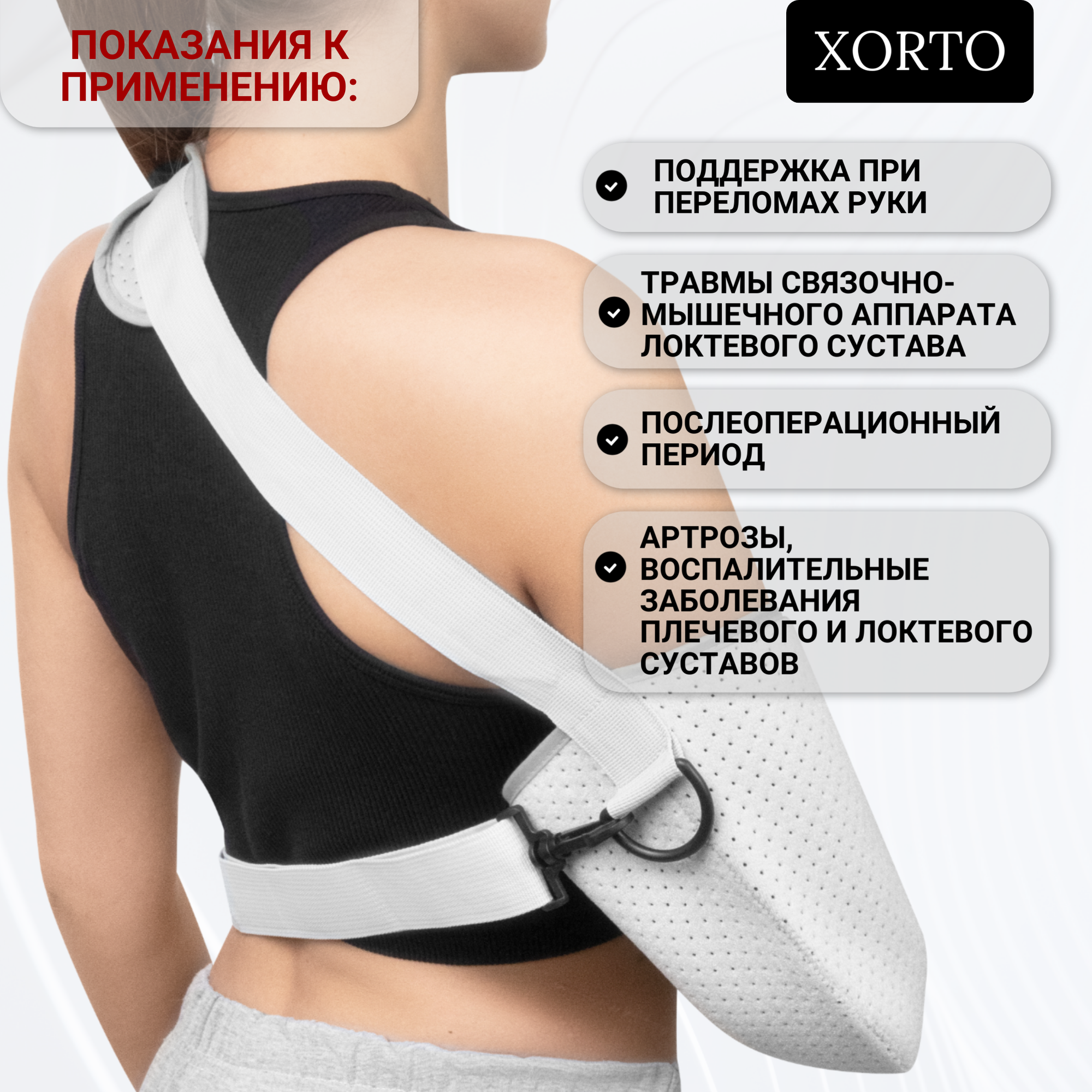 Бандаж косынка на плечевой сустав (L рост 160-200см) / фиксатор локтевой после травм и переломов / повязка для реабилитации после операций / Ортез для левой и правой руки / суппорт универсального размера для гипса — фото 1