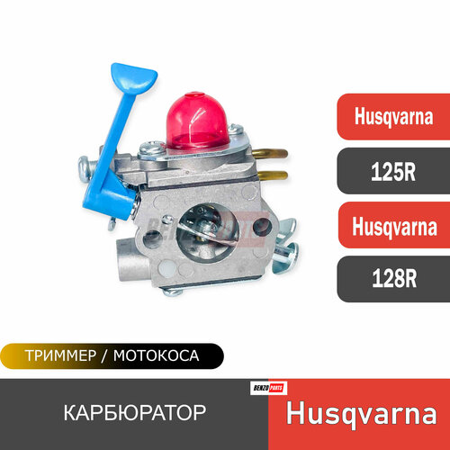 теплоизолятор для бензотриммера husqvarna 125 125r 128 128r Карбюратор для мотокос Husqvarna 125R/128R