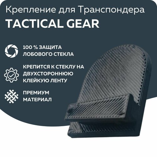 Держатель транспондера Tactical Gear