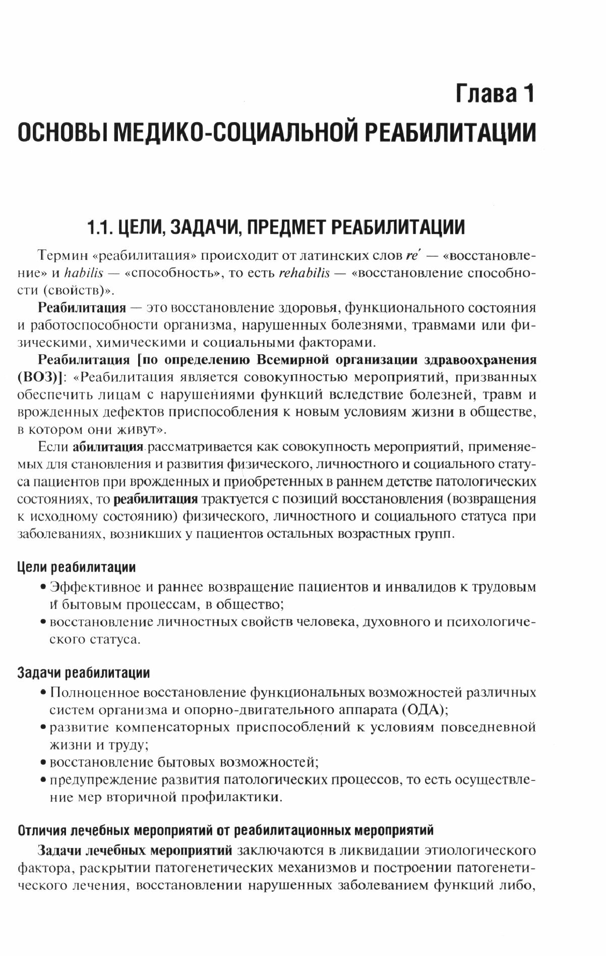 Лечебная физическая культура (Епифанов Виталий Александрович; Епифанов Александр Витальевич; Галсанова Елизавета Санжиевна) - фото №8