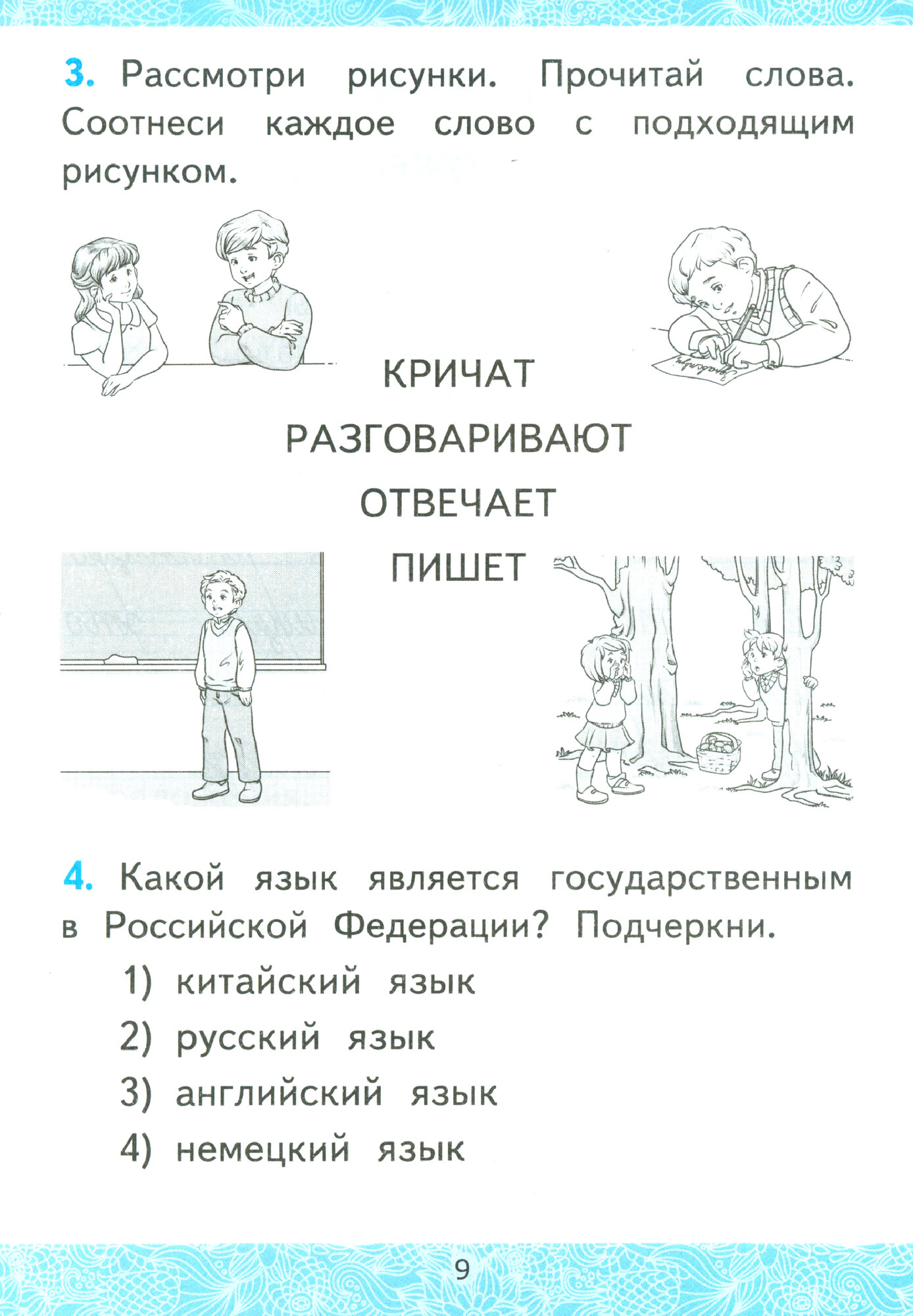 Русский язык. 1 класс. Зачетные работы к учебнику Канакиной В.П., Горецкого В.Г. - фото №5