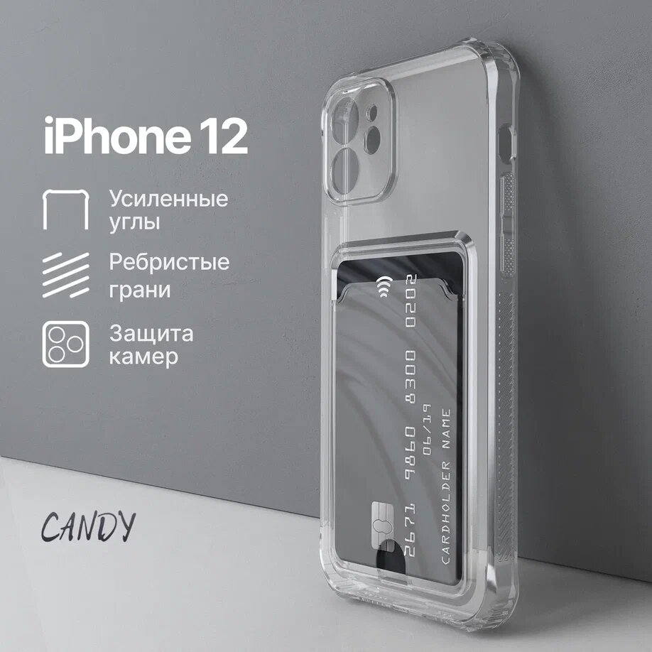 Противоударный чехол на iPhone 12 с карманом / Прозрачный бампер на Айфон 12 с рельефными гранями