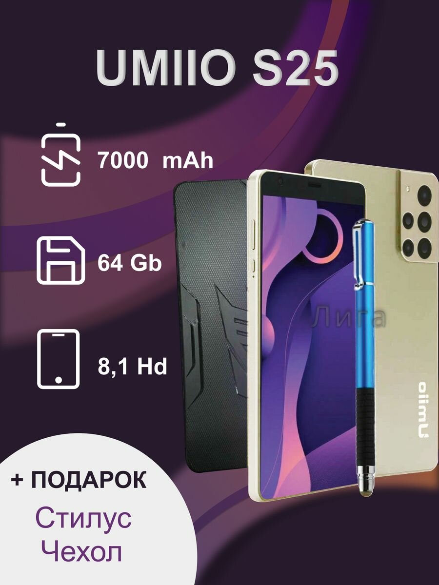 Планшет Umiio S25 64Gb Золотой