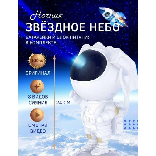 Детский ночник-проектор 