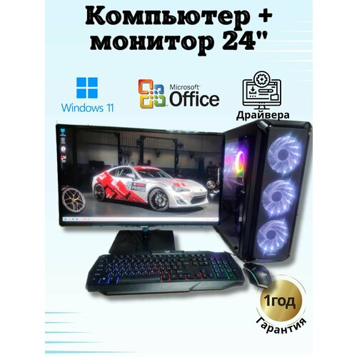 Компьютер игровой i7/RX580-8G/16GB/SSD-512/Монитор-24