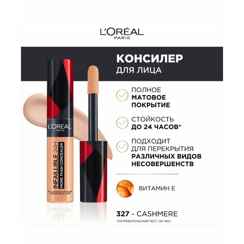 L'Oreal Paris Консилер Infaillible, оттенок 332, amber, , 1