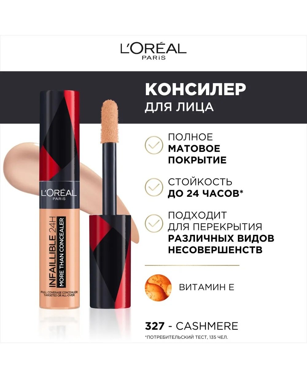 Стойкий многофункциональный консилер L'Oreal Paris , оттенок 327, 11мл