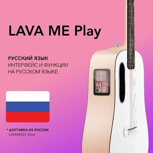 Lava ME Play (Глобальная версия, на русском языке) Global Light Pitch/Frost White + чехол электроакустическая гитара lava me 2 freeboost white