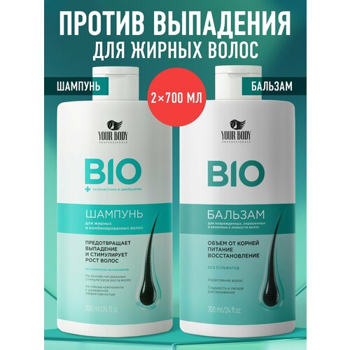шампунь для волос your body bio шампунь для жирных и комбинированных волос против выпадения Шампунь для волос жирных, против выпадения и бальзам 1400 мл