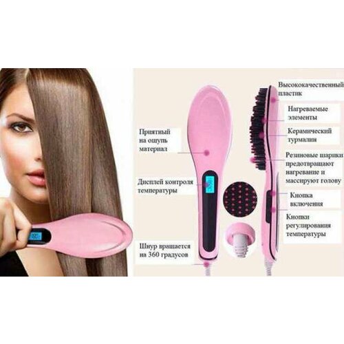 Расческа выпрямитель Fast Hair Straightener