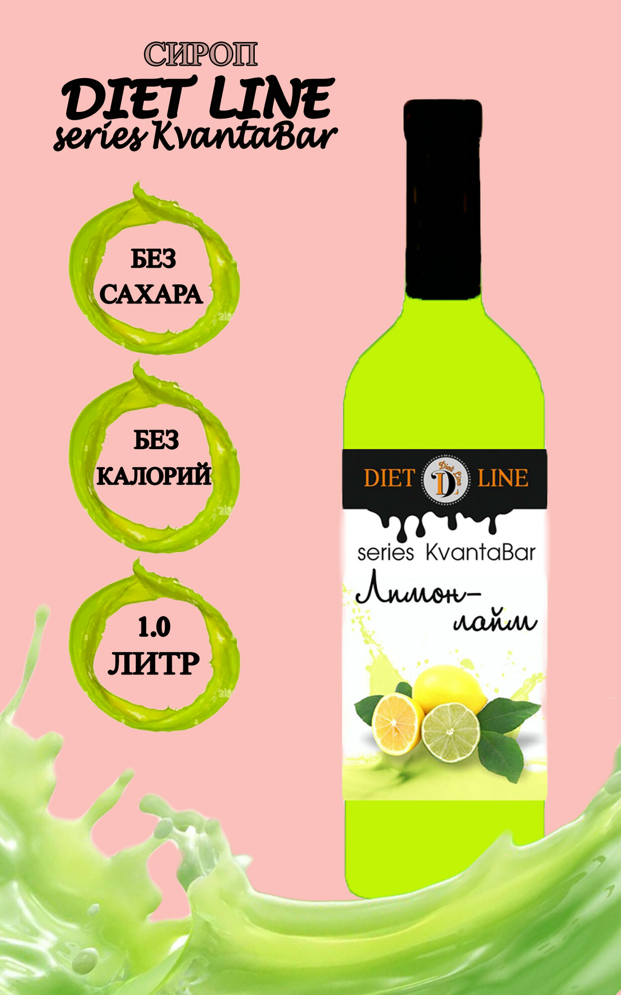 Сироп без...