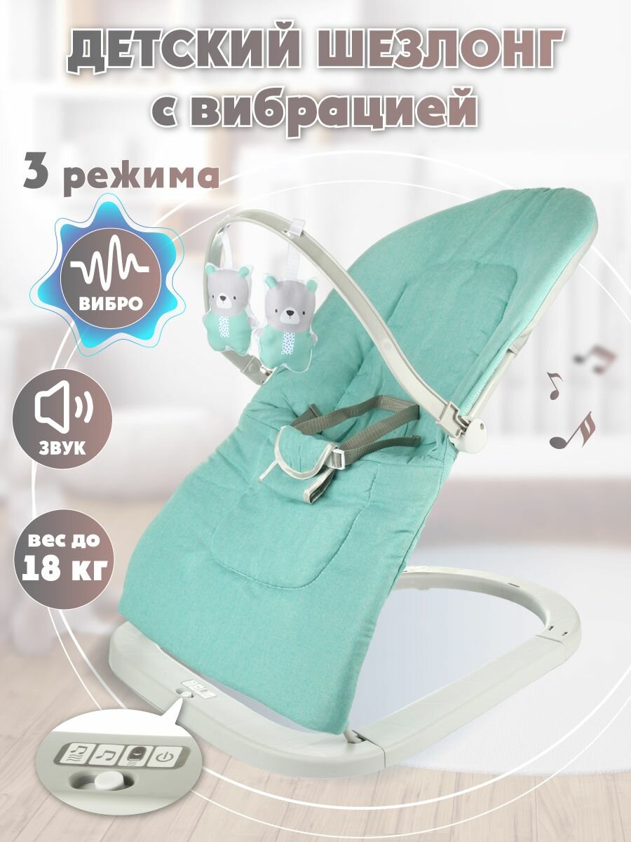 Шезлонг для новорожденных со звуком и вибрацией, Veld Co, 130920