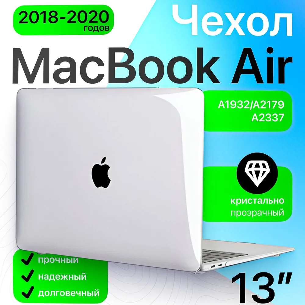 Чехол-накладка для MacBook Air 13 Toughshell HardCase 2020/2018 A1932/A2179/A2337 кристалл прозрачный