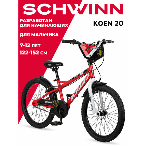 Schwinn Koen 20 красный 20 (требует финальной сборки) детский велосипед schwinn koen 16 красный 16 требует финальной сборки