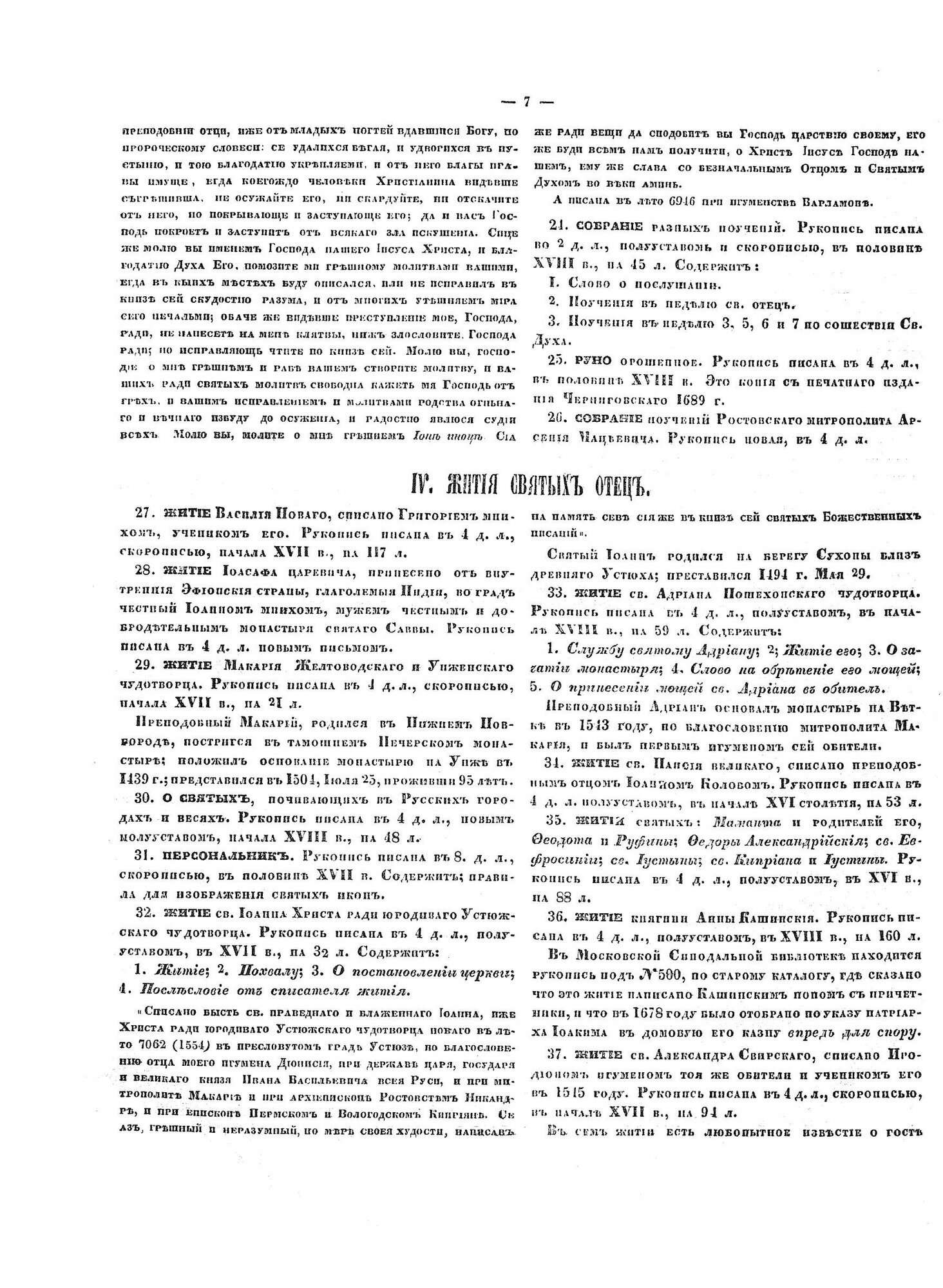Книга Каталог рукописей Библиотеки - фото №5