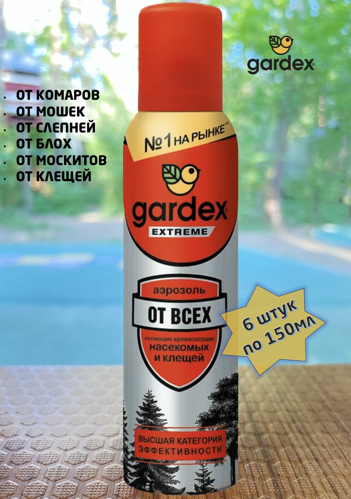 Спрей от комаров, от клещей, от мошки Gardex Extreme, аэрозоль, 6 шт по 150 мл