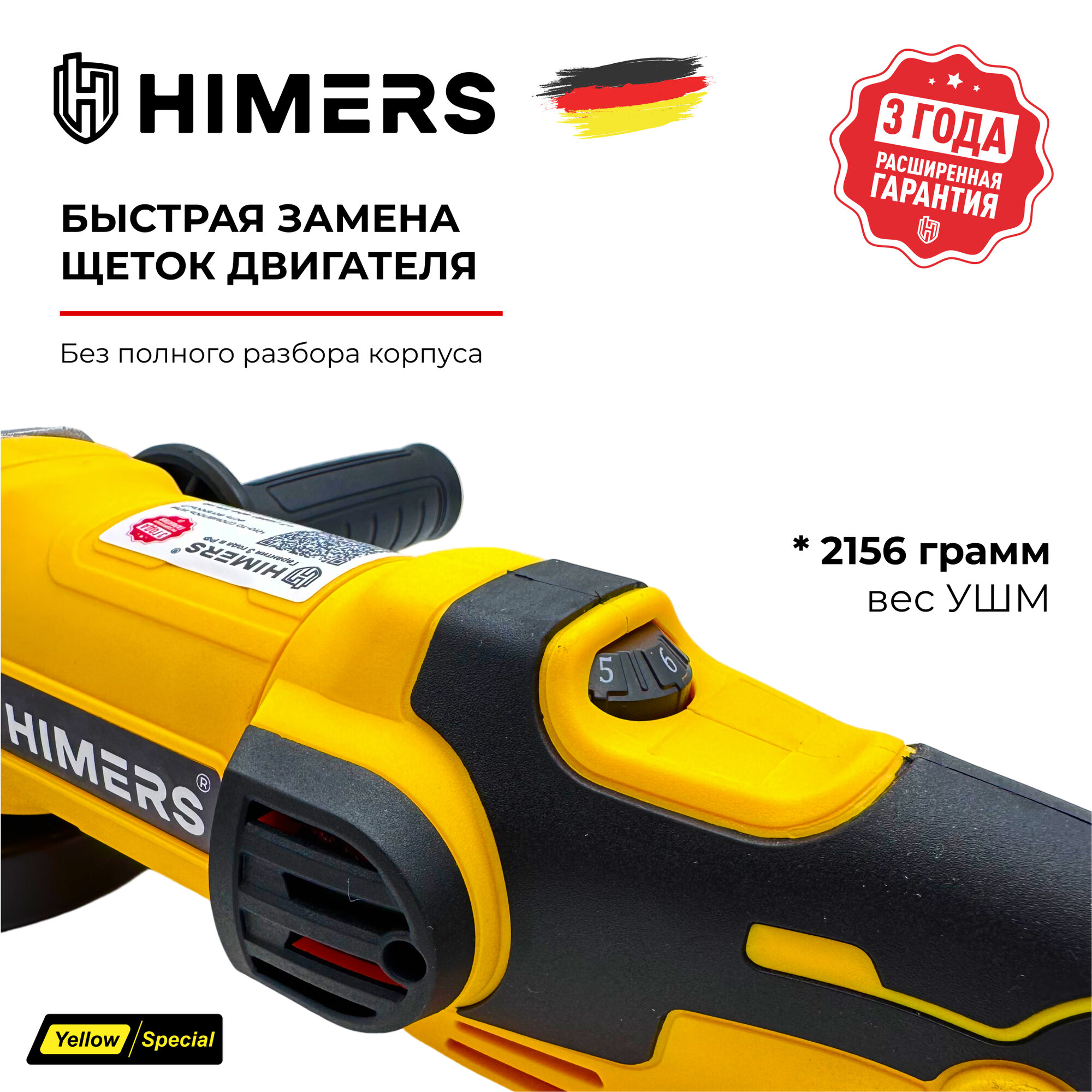 Аккумуляторные Ушм 1750вт УШМ (болгарка) сетевая HIMERS UM1750Y, 125 мм, 1800-13100 об/мин, Версия Yellow special, регулировка скорости, универсальный ключ