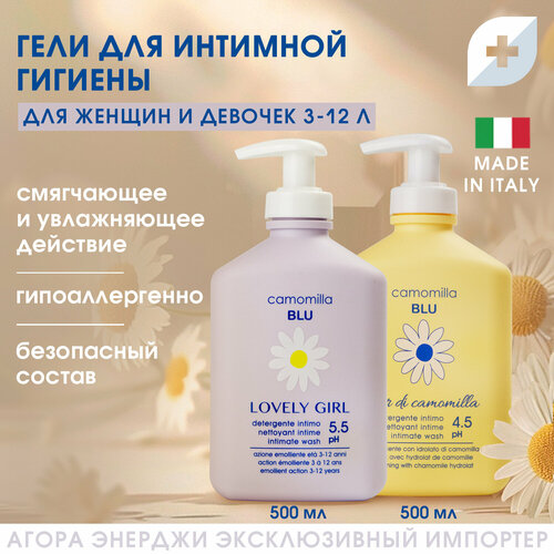 фото Набор для интимной гигиены camomilla blu мама и дочь, гипоаллергенный