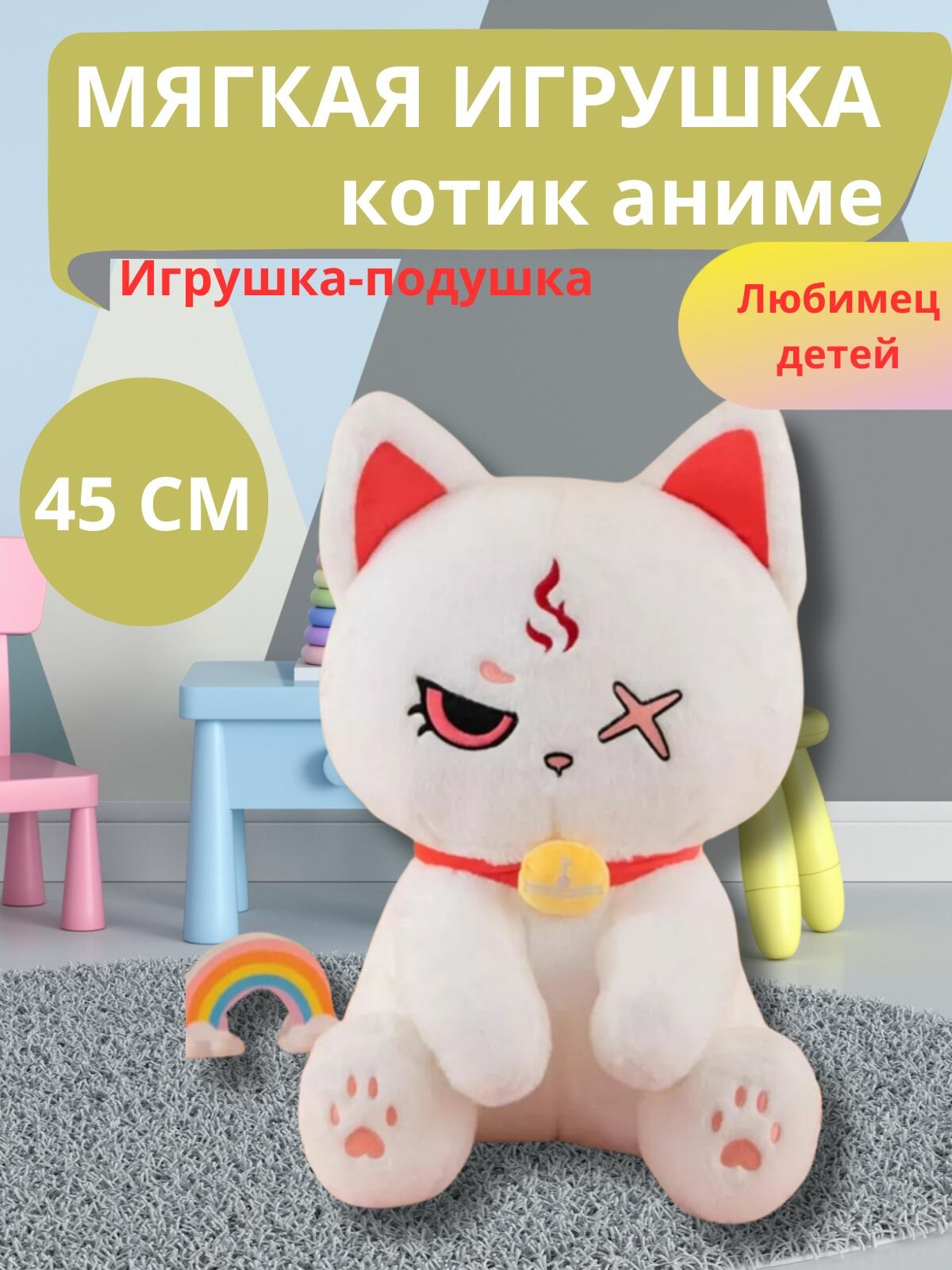 Плюшевая игрушка Котик аниме белый 45см