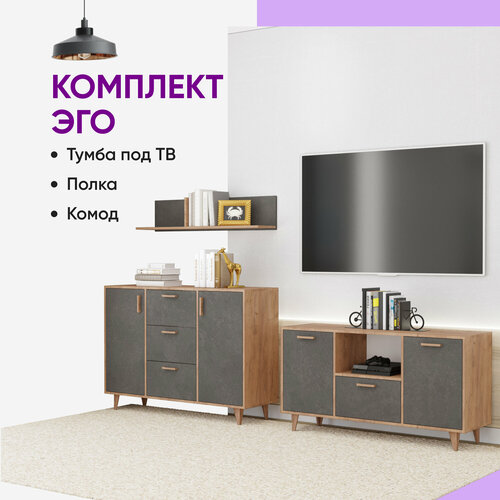 Комплект мебели Гостинная Эго Дуб крафт золотойКамень темный 22050₽