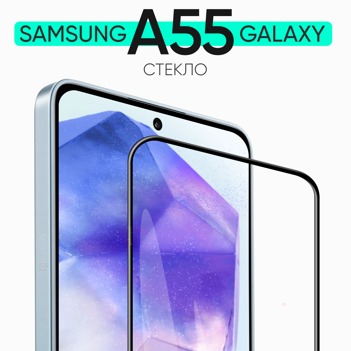 Защитное закаленное стекло для Samsung Galaxy A55 / Самсунг Галакси А55