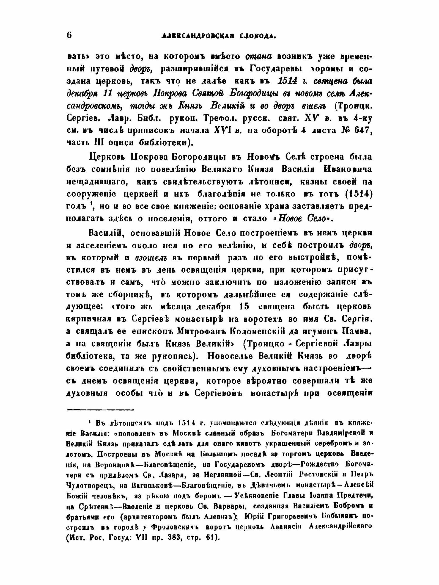Книга Александрова Слобода, Слобода до Грозного - фото №4