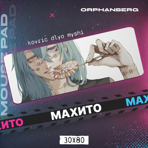 Коврики для мыши большой Магическая битва Махито 600₽