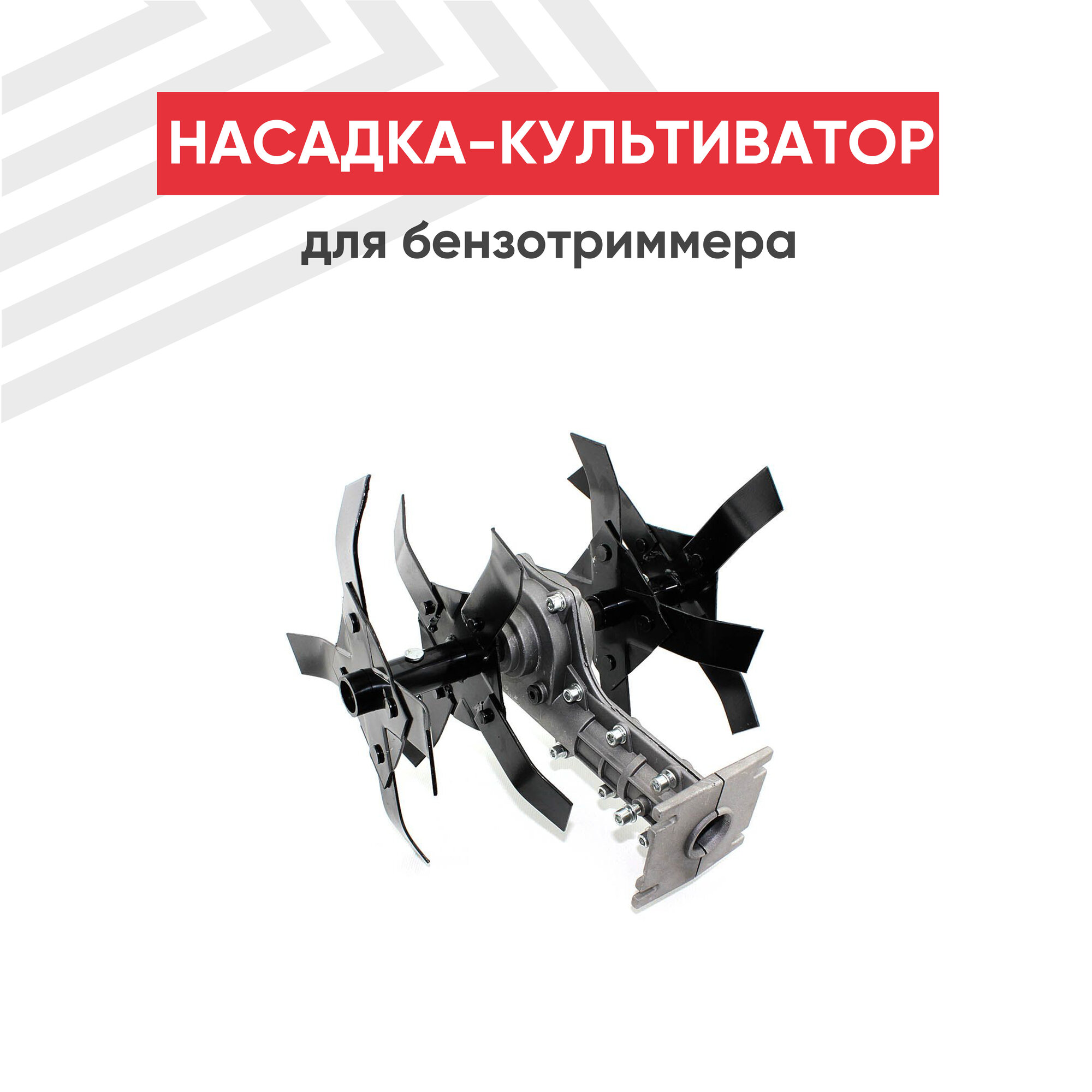 Насадка-культиватор для бензотриммера (26 мм, 9 шлицов)