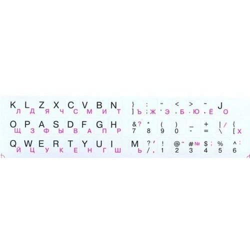 Наклейка на клавиатуру флуоресцентные буквы русские розовые латинские и символы черные на белой подложке, 2 набора