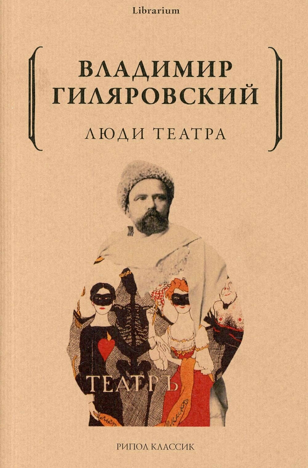 Люди театра