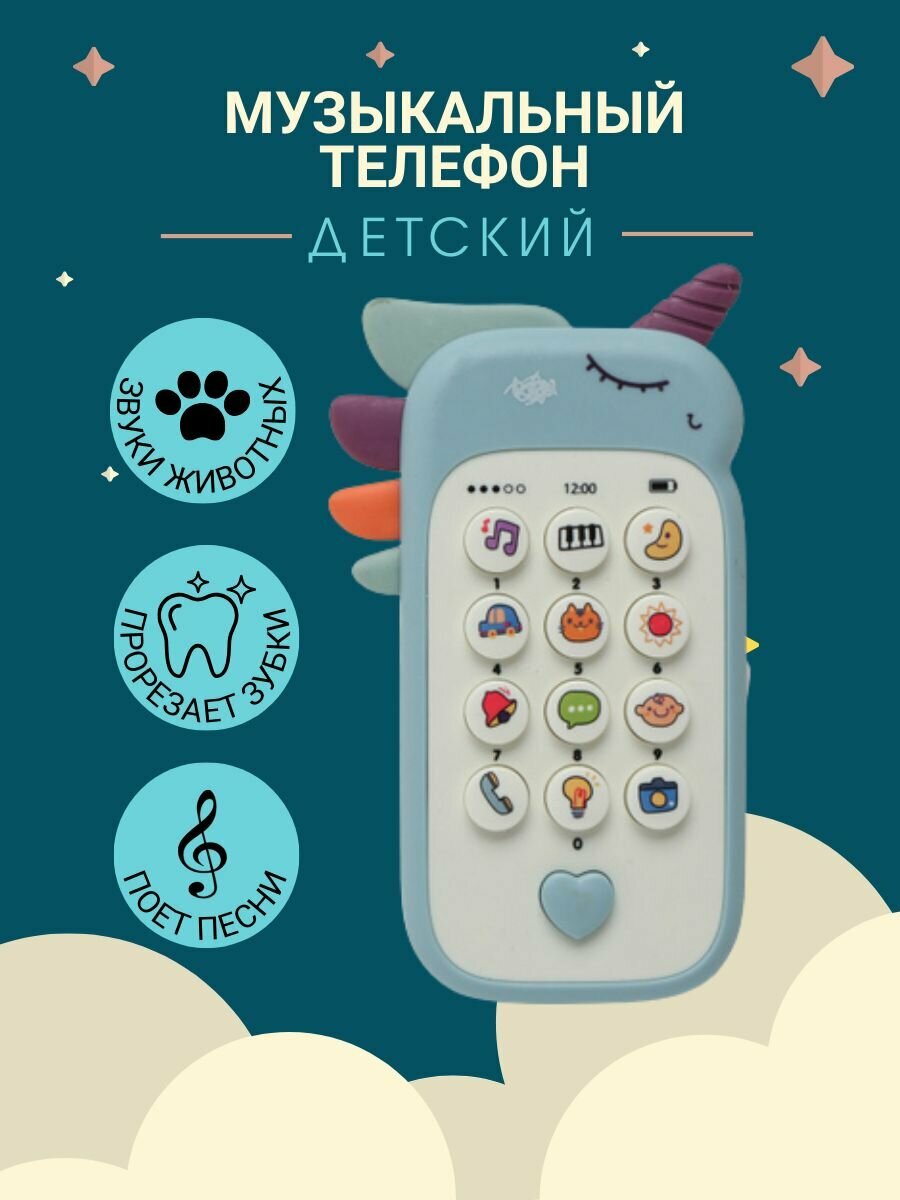 Музыкальный детский телефон, развивающая игрушка