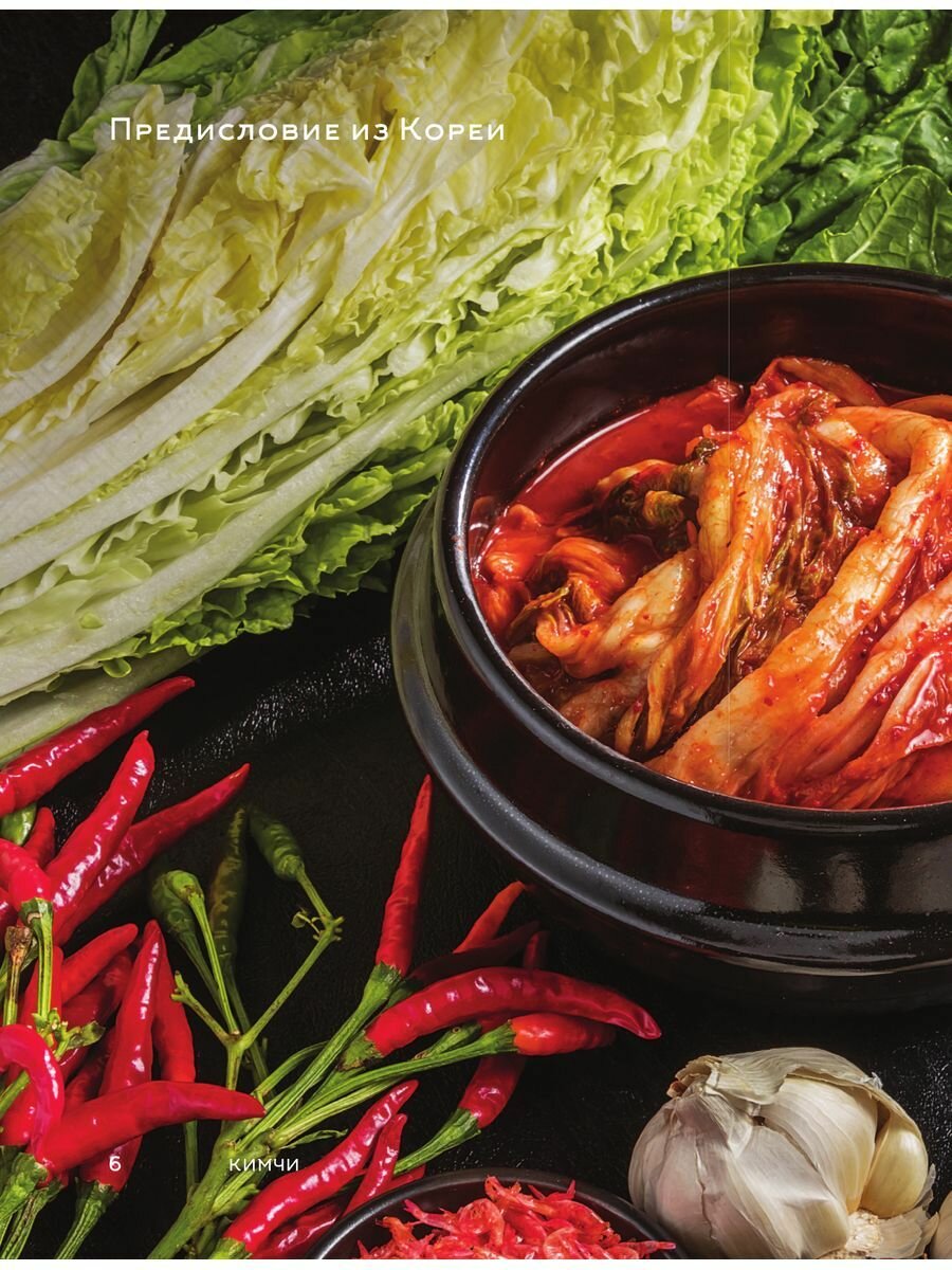 Кимчи. Символ корейской кухни. - фото №8