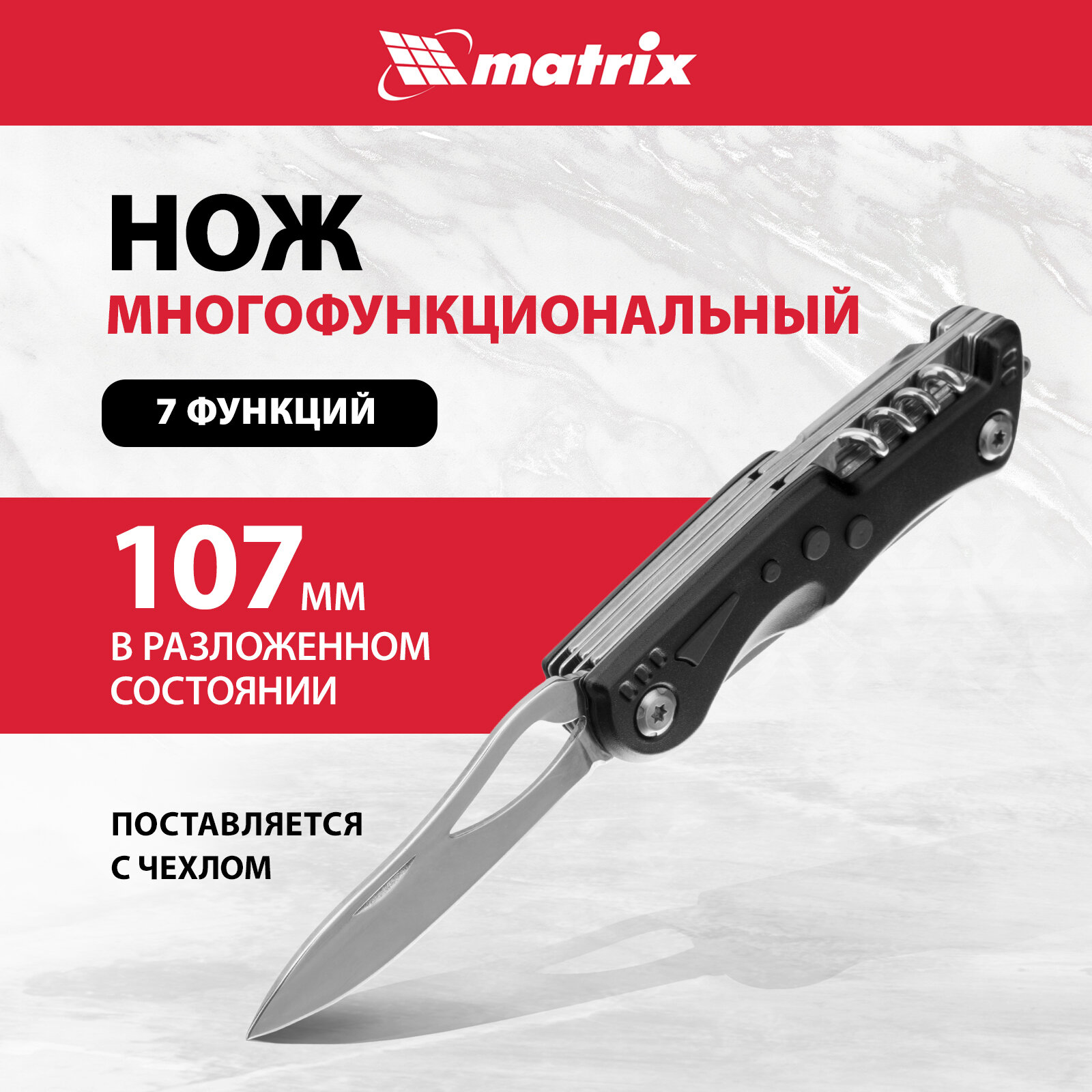 Мультитул нож matrix 17624 с чехлом