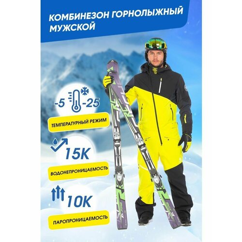 фото Комбинезон горнолыжный forcelab базовая коллекция, размер 4xl
