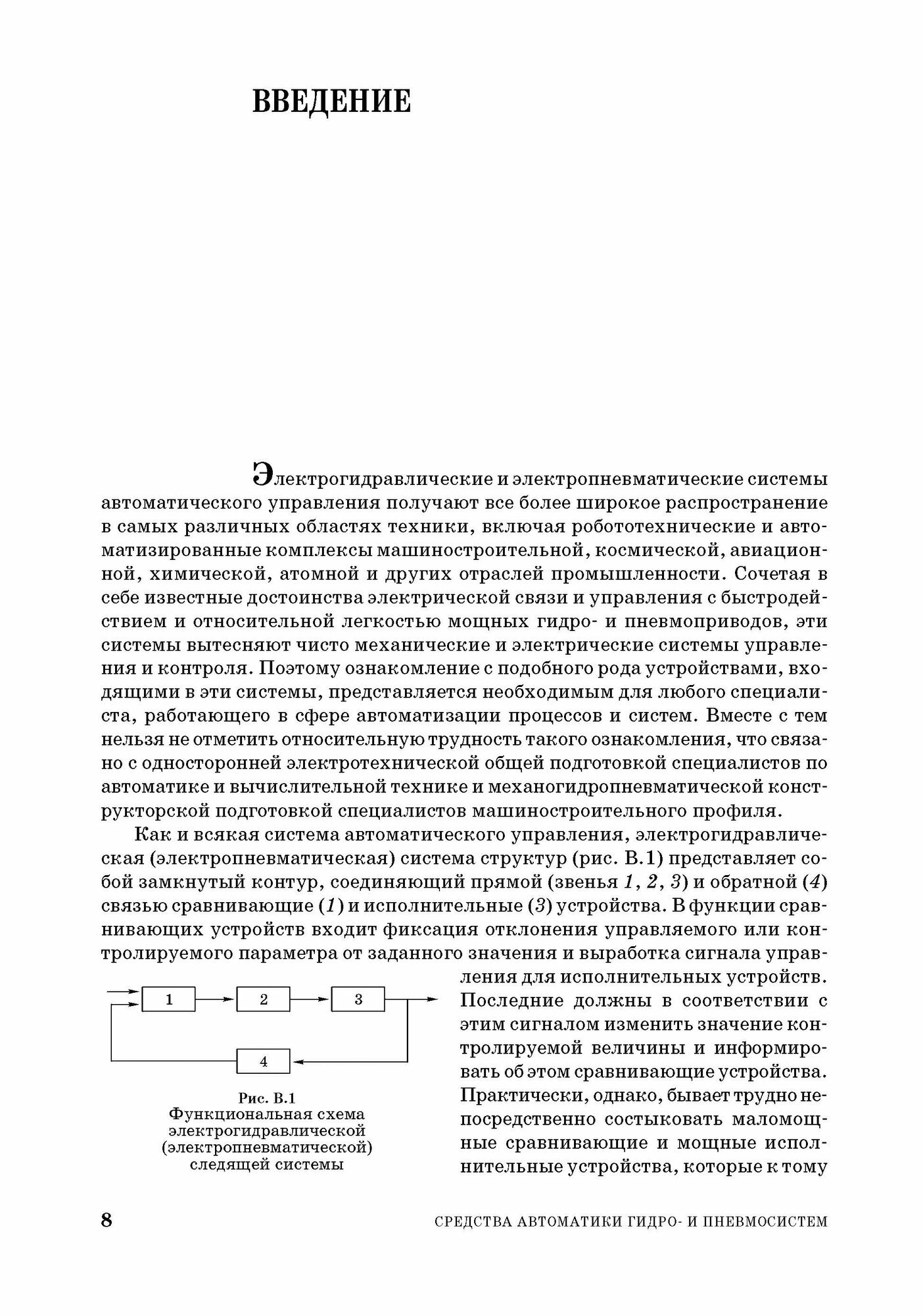 Средства автоматики гидро- и пневмосистем. Учебное пособие - фото №4