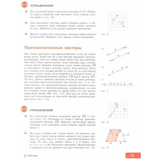 Геометрия. 9 класс. Учебное пособие. Базовый уровень. В 2-х частях. ФГОС - фото №6