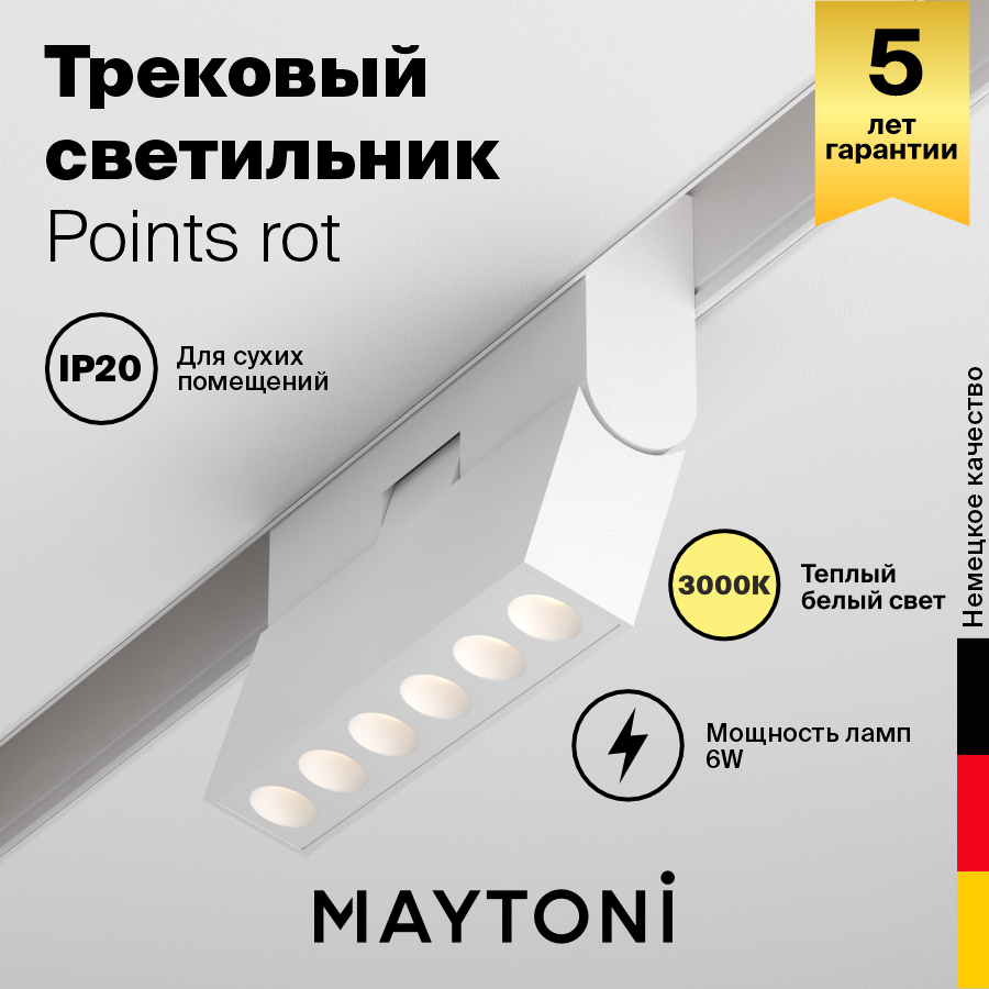 Трековый светильник Maytoni TR033-2-6W3K-W