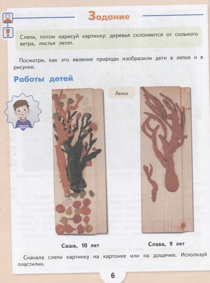 Рау. Изобразительное искусство. 3 кл. Учебник. /обуч. с интеллект. нарушен/ (ФГОС ОВЗ) - фото №5