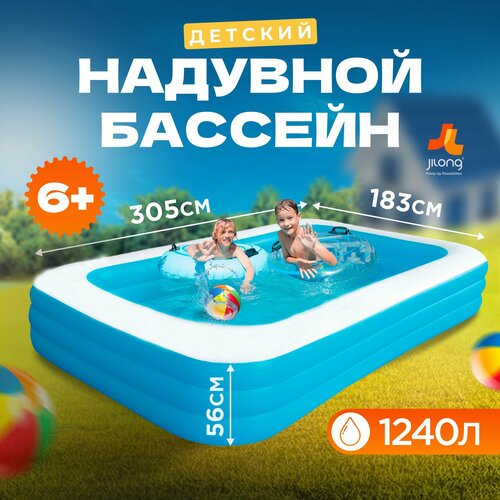 детский бассейн jilong sunclub 51005 145х45 см Бассейн надувной, семейный JILONG GIANT,305х183х56см, возраст 6+, цвет: голубой