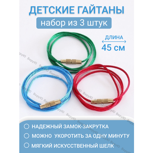 Шнур ВеруЮ, длина 45 см, голубой, зеленый, бордовый