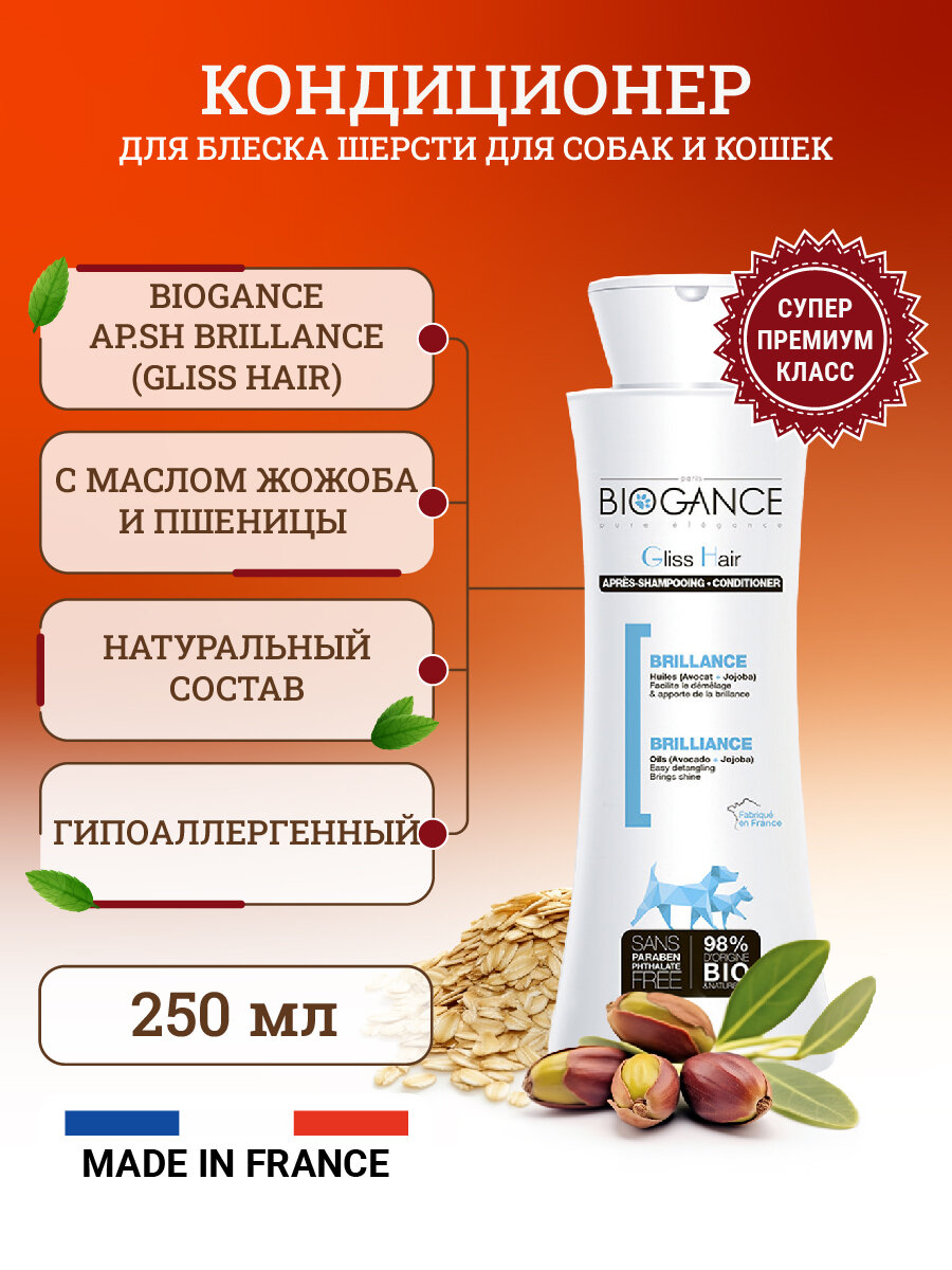 Натуральный BIOкондиционер для блеска шерсти Biogance GlissHair 250 мл