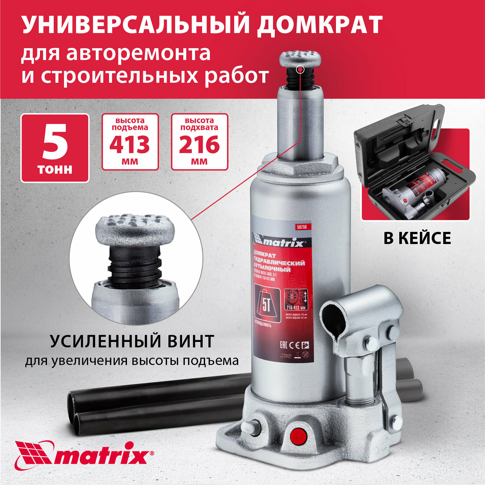 Домкрат бутылочный гидравлический matrix 50756