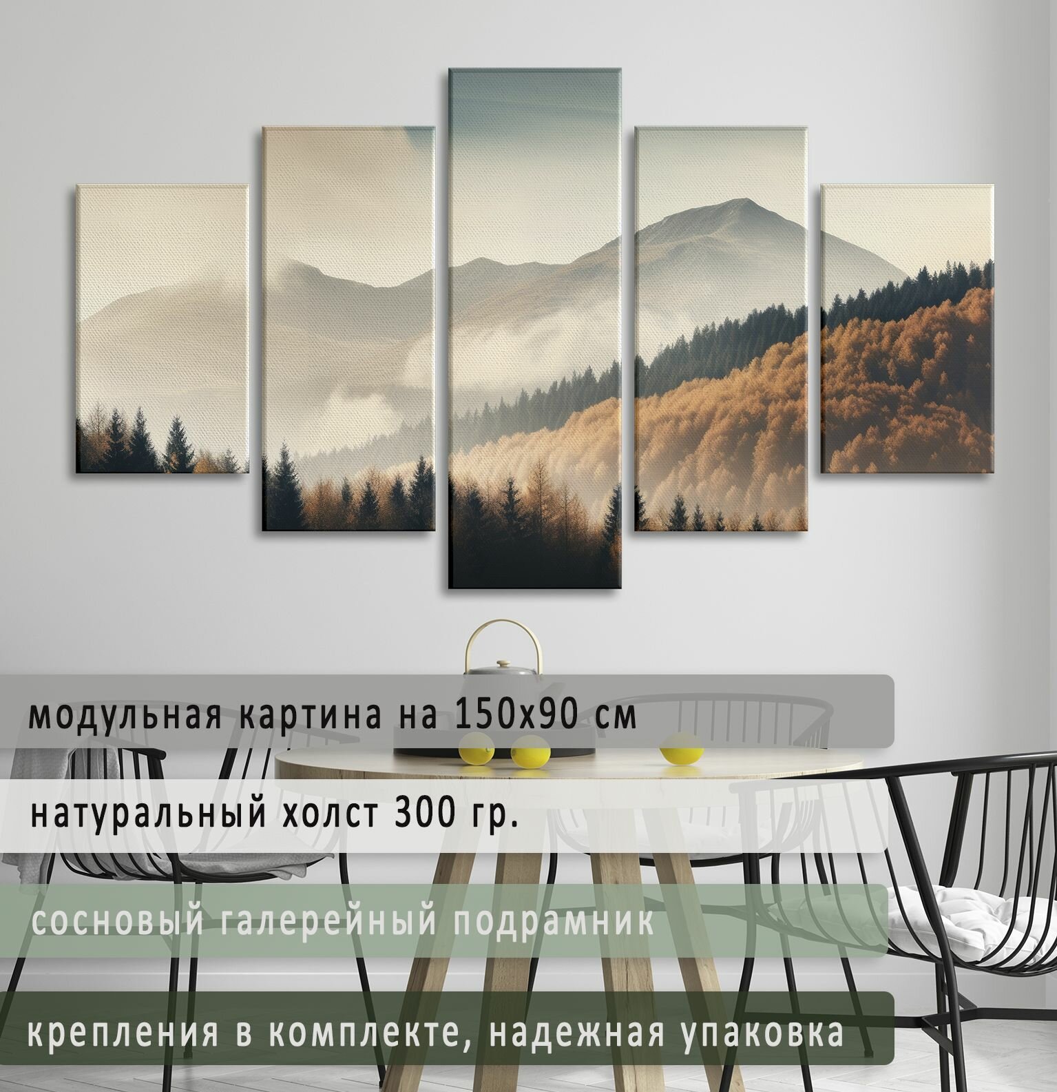 Картина модульная 150х90 см на натуральном холсте для интерьера/ Осенние горы, Diva Kartina