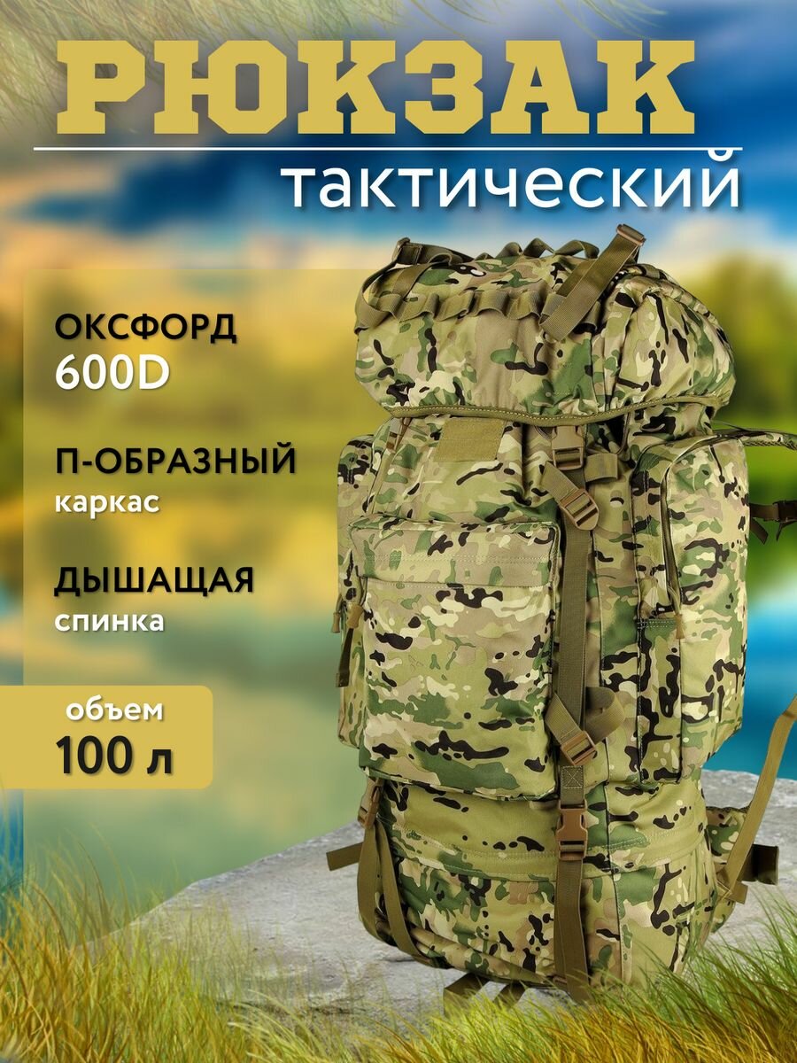 фото Рюкзак тактический туристический походный 100 литров