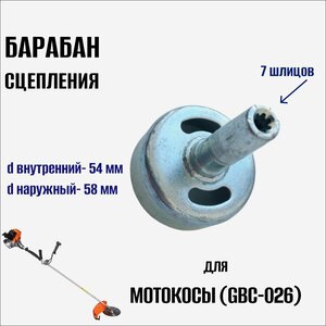 Барабан сцепления для триммера (мотокосы) GBC-026, 7 шлицов